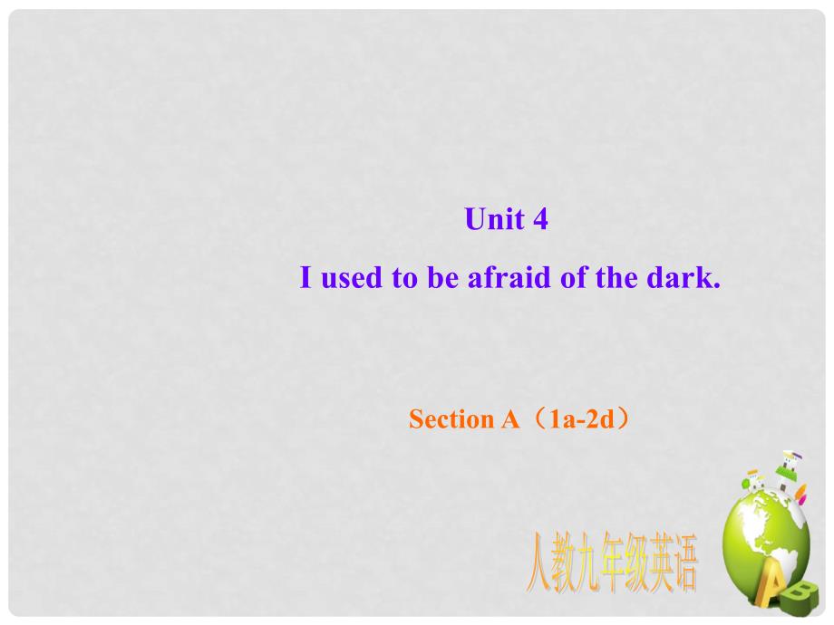 九年级英语全册 Unit 4 I used to be afraid of the dark Section A（1a2d）课件 （新版）人教新目标版_第1页