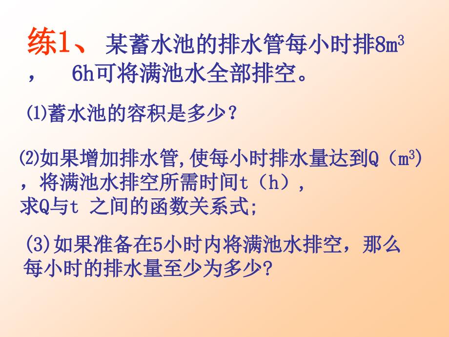 172共实际问题与反比例函数_第3页