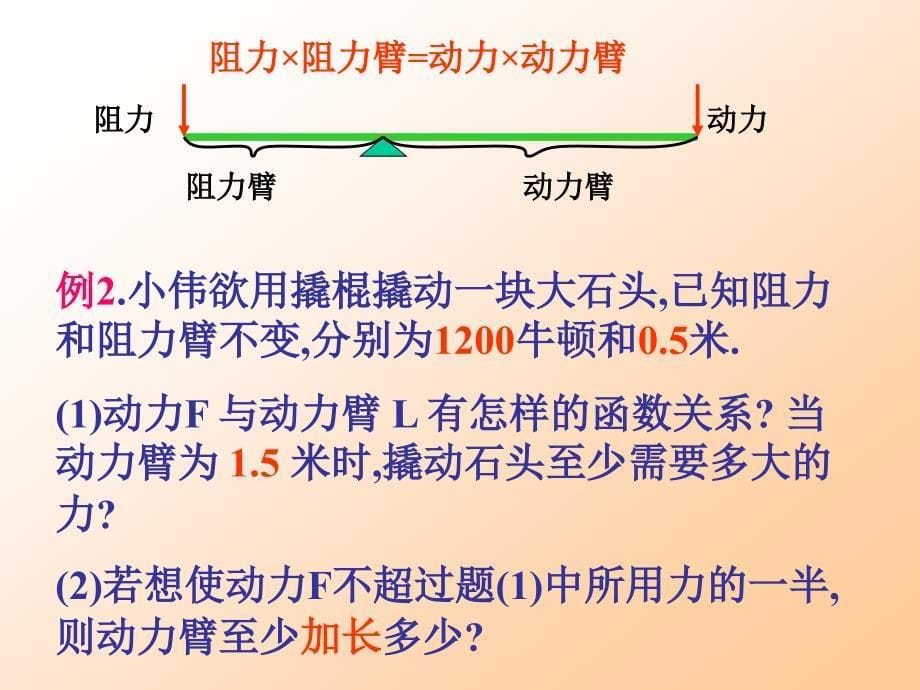 172共实际问题与反比例函数_第5页