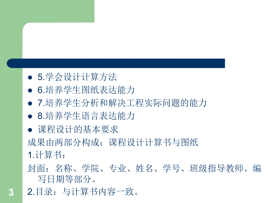 华中科技大学单向板课程设计任务书_第3页