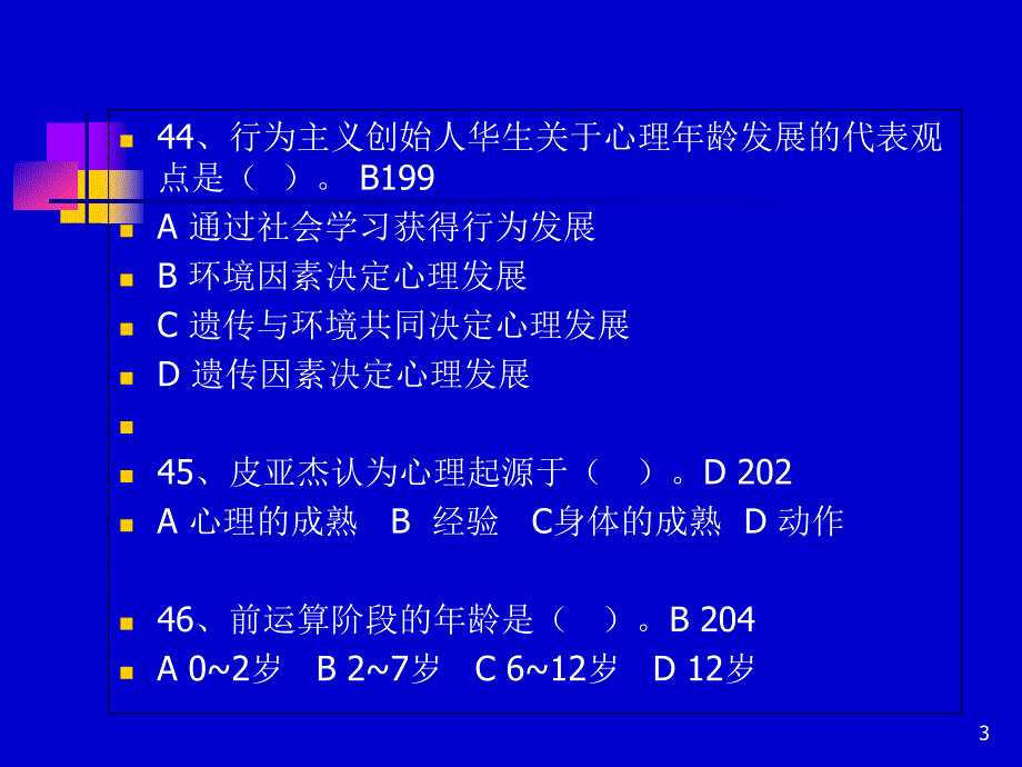 《发展心理学》PPT课件.ppt_第3页