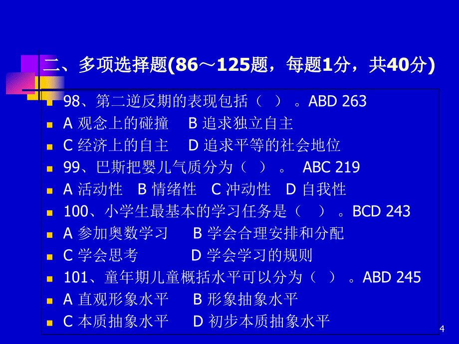 《发展心理学》PPT课件.ppt_第4页