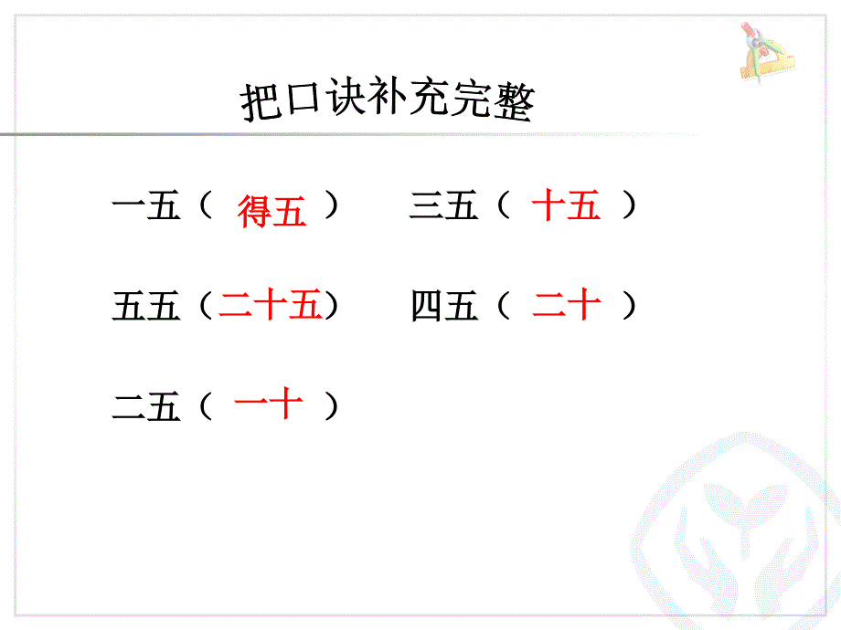 5的乘法口诀 (8)_第4页