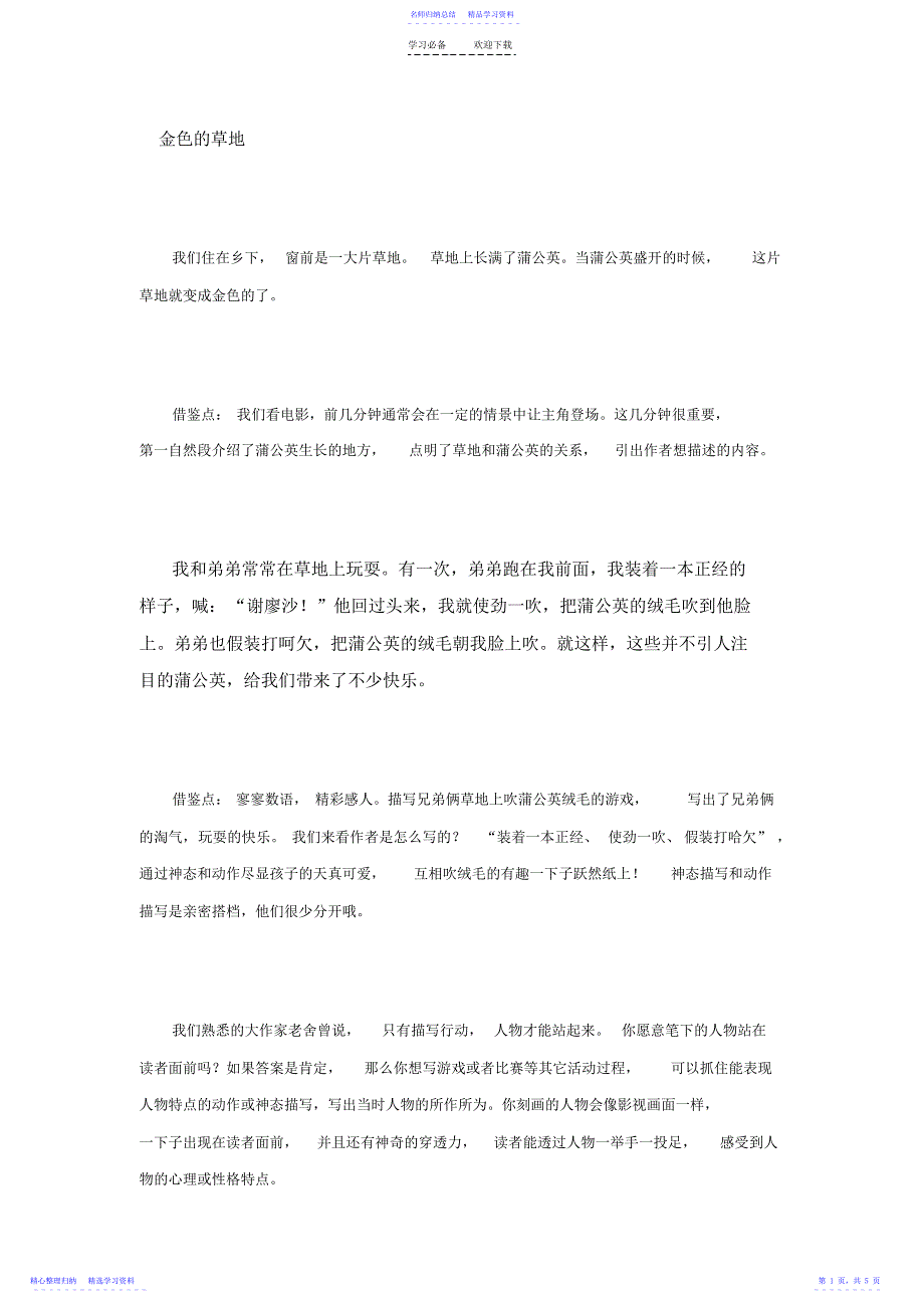 2022年三年级金色的草地_第1页