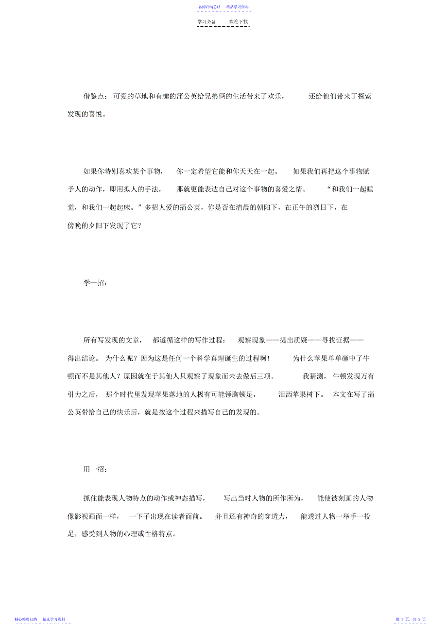 2022年三年级金色的草地_第3页