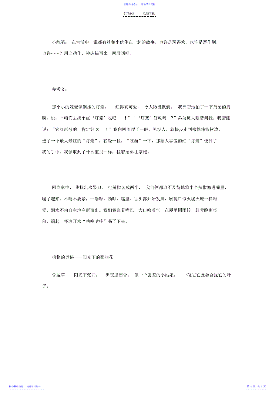 2022年三年级金色的草地_第4页