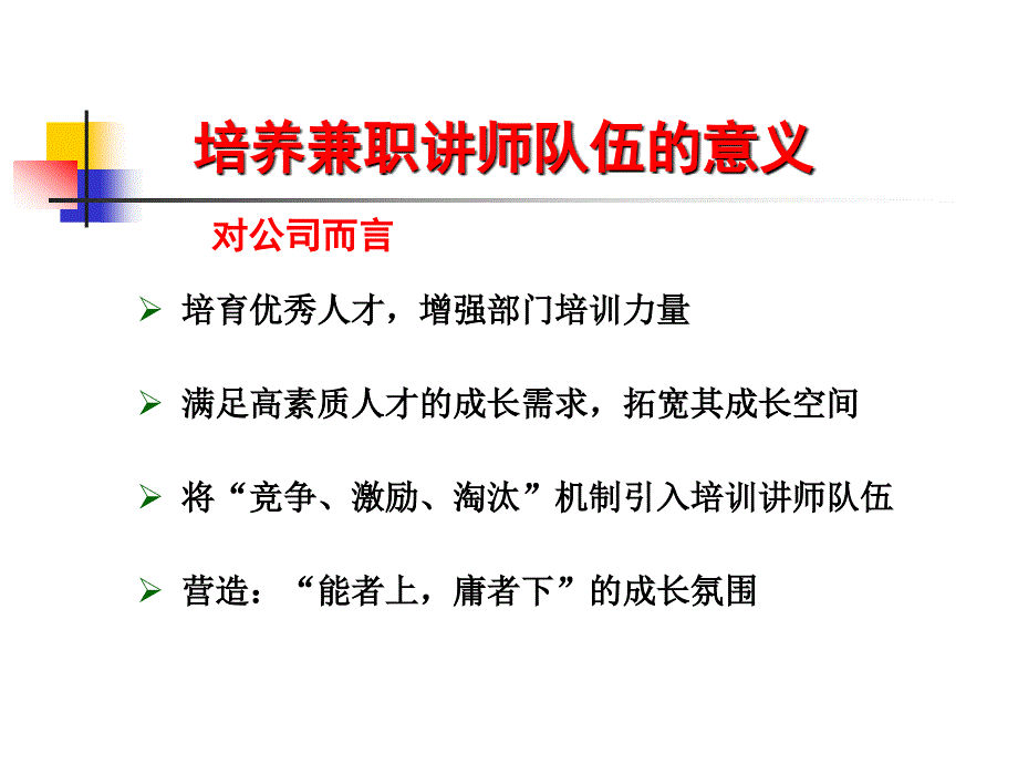 如何成为一名优秀的讲师.ppt_第2页