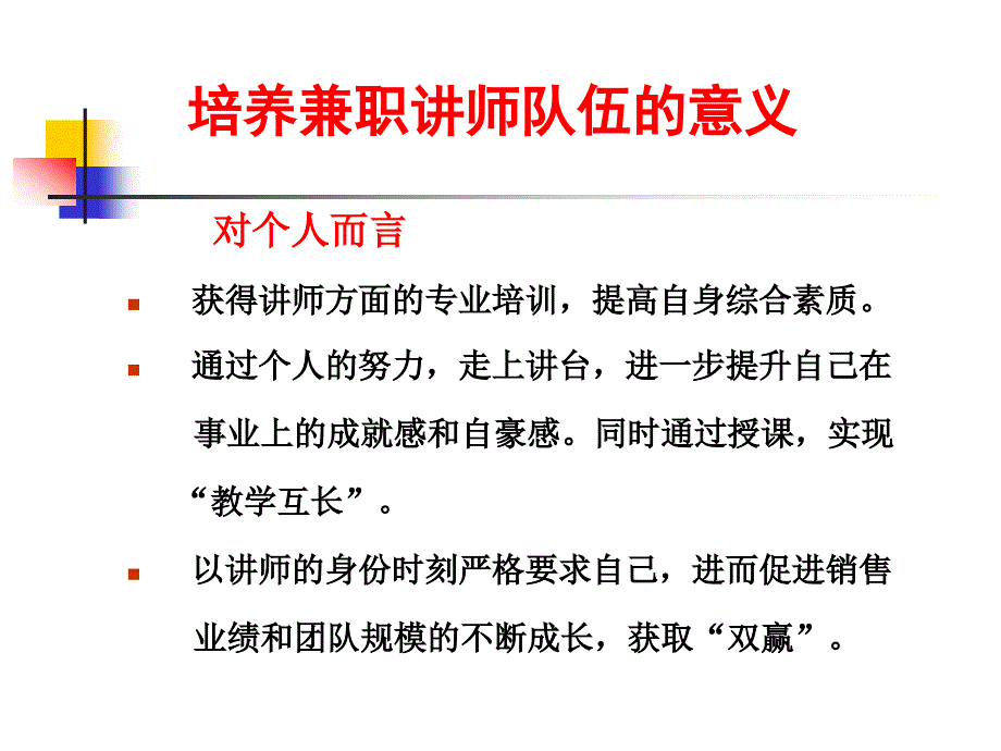 如何成为一名优秀的讲师.ppt_第3页