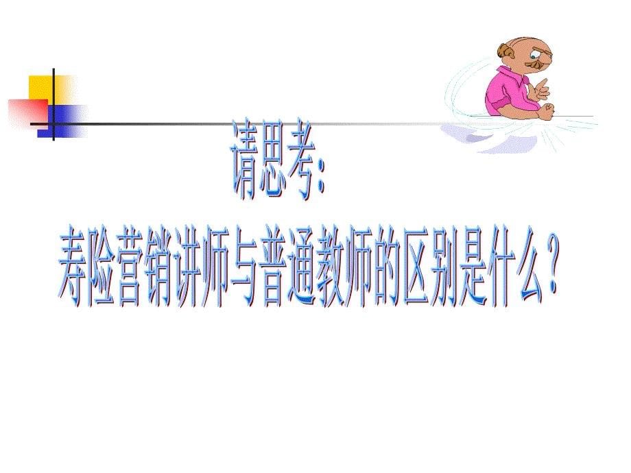 如何成为一名优秀的讲师.ppt_第5页