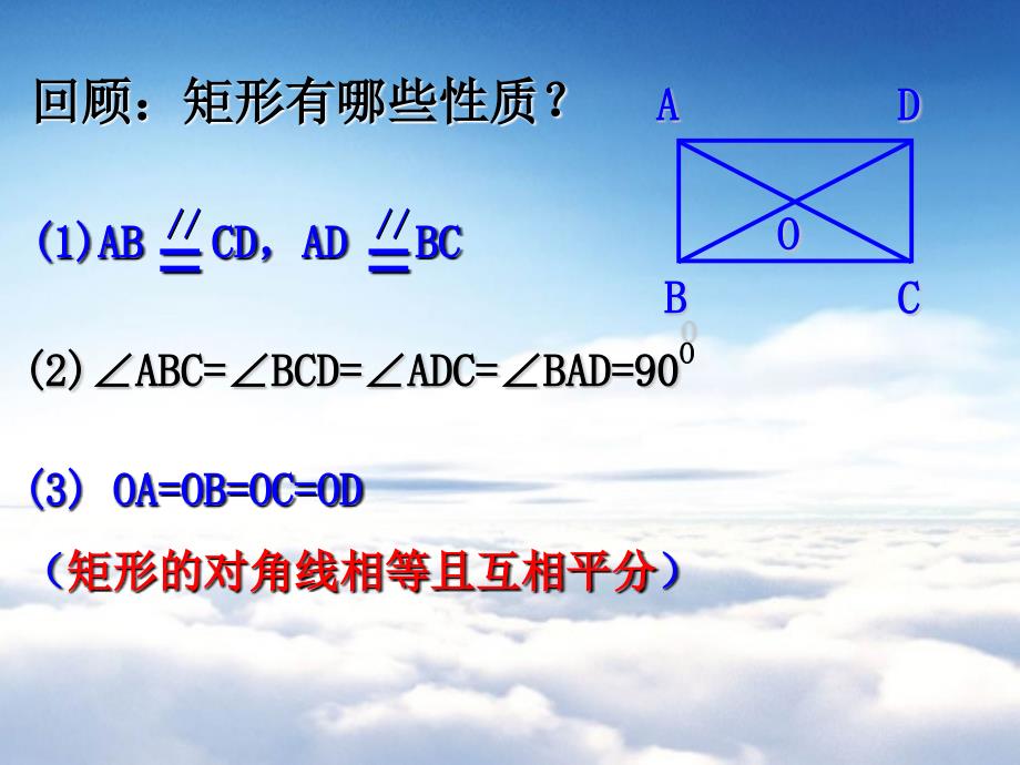 浙教版数学八年级下册课件：5.1矩形_第3页