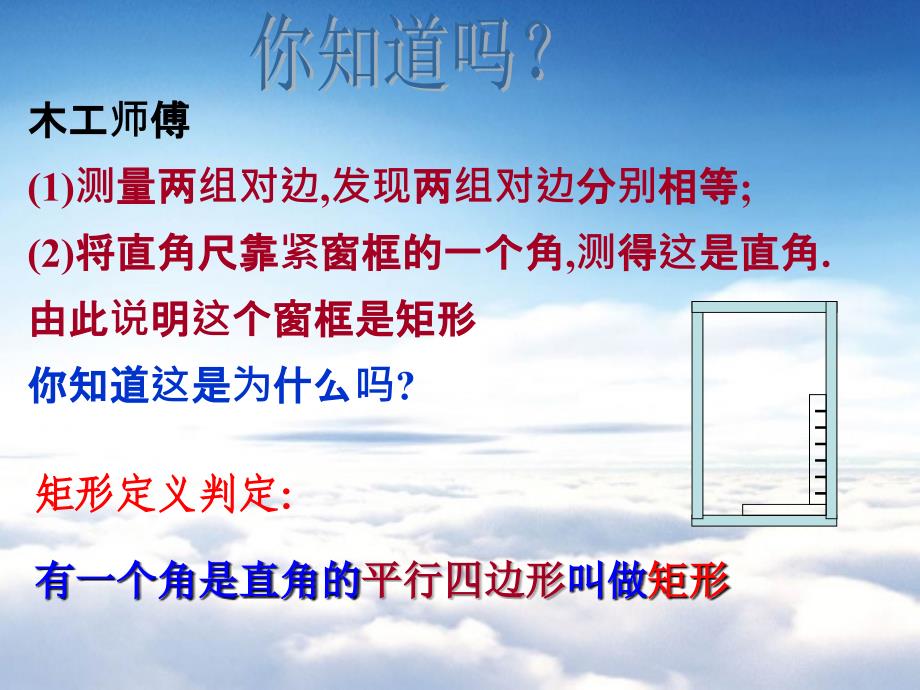 浙教版数学八年级下册课件：5.1矩形_第4页