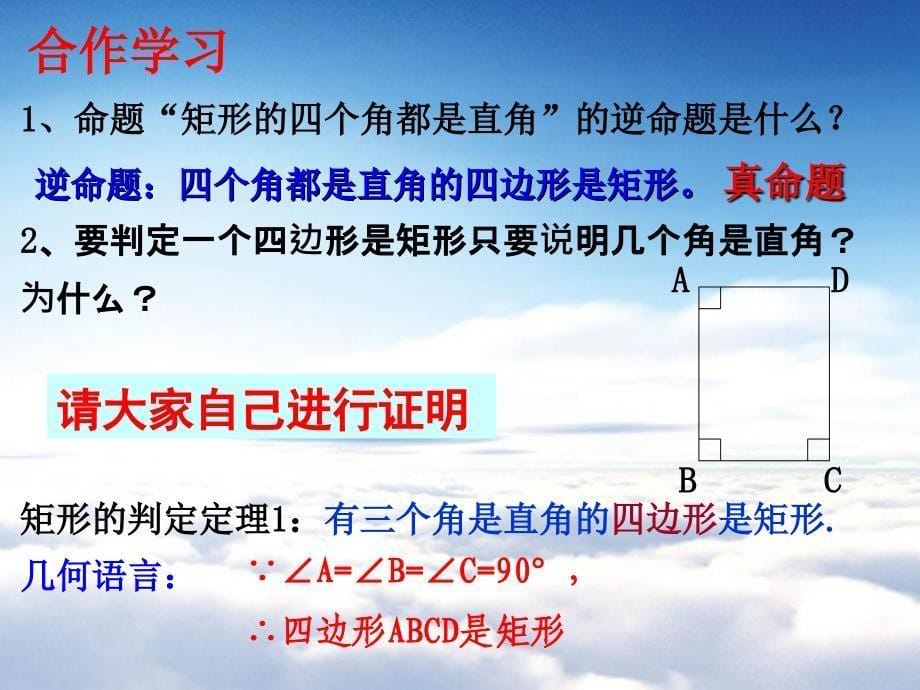 浙教版数学八年级下册课件：5.1矩形_第5页