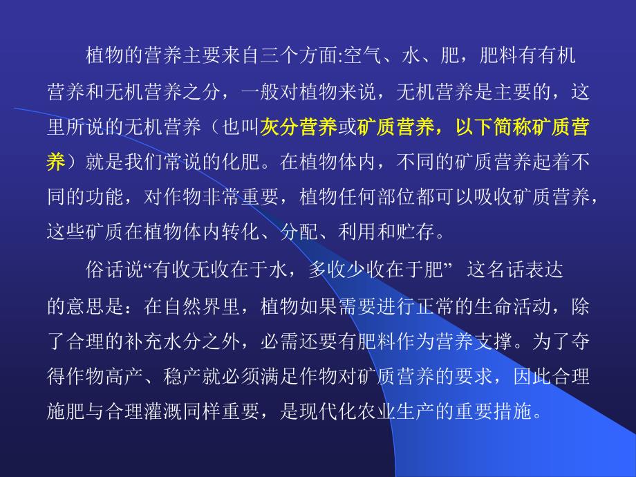 肥料是如何被作物吸收利用并运转的_第4页