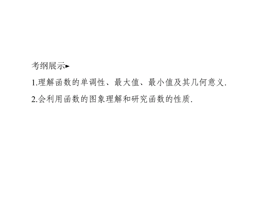 函数的单调性与最值课件_第4页