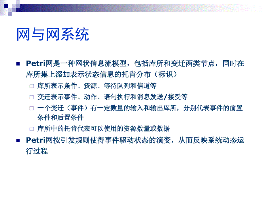 网的基本概念PPT课件_第3页