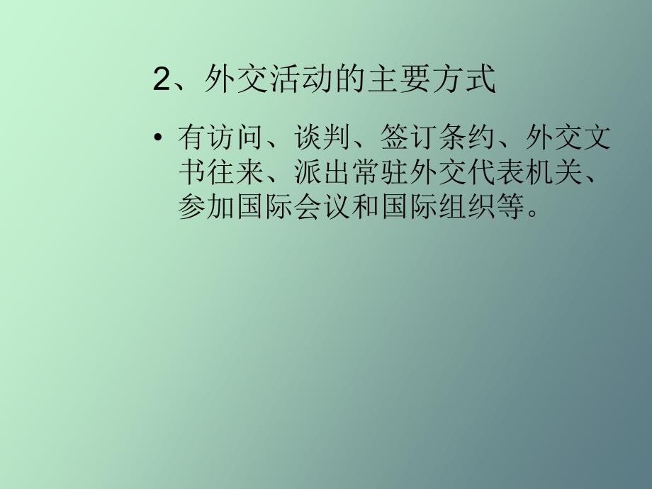 外交和领事关系法_第4页