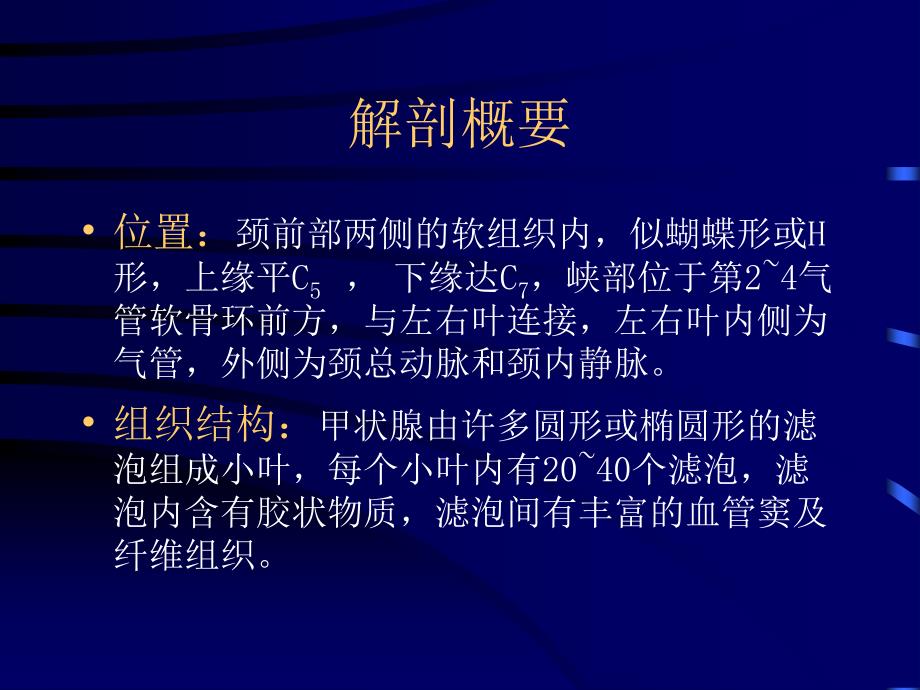 甲状腺疾病超声诊断 PPT课件_第2页