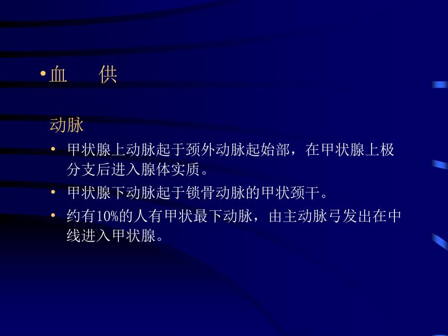 甲状腺疾病超声诊断 PPT课件_第3页