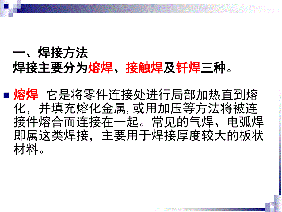 焊接件的画法_第2页