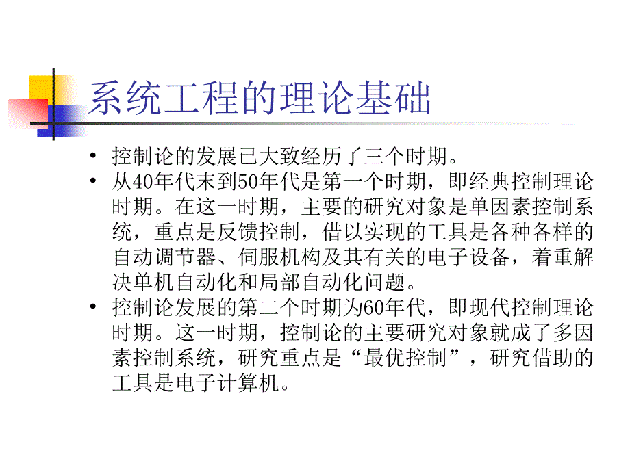 系统工程理论_第4页