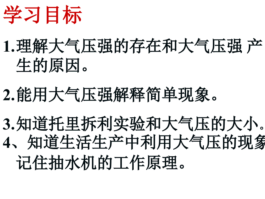 大气压强获奖课件_第3页