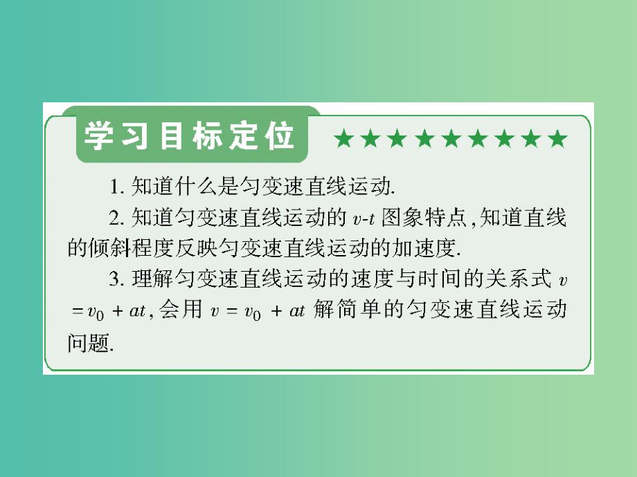 高中物理 2.2匀变速直线运动的速度与时间的关系课件 新人教版必修1.ppt_第2页