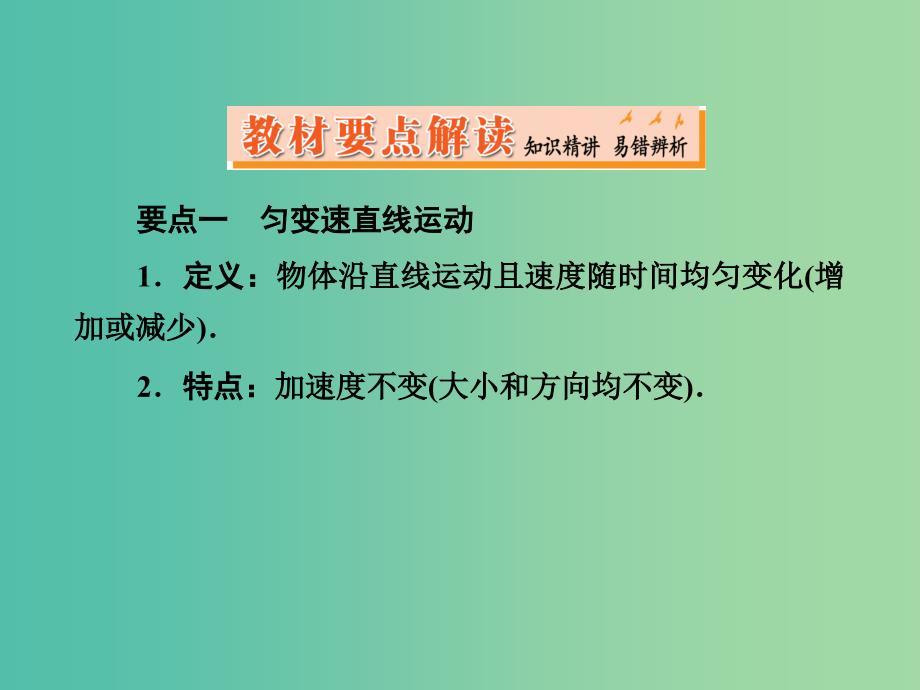 高中物理 2.2匀变速直线运动的速度与时间的关系课件 新人教版必修1.ppt_第3页