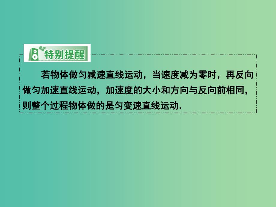 高中物理 2.2匀变速直线运动的速度与时间的关系课件 新人教版必修1.ppt_第4页