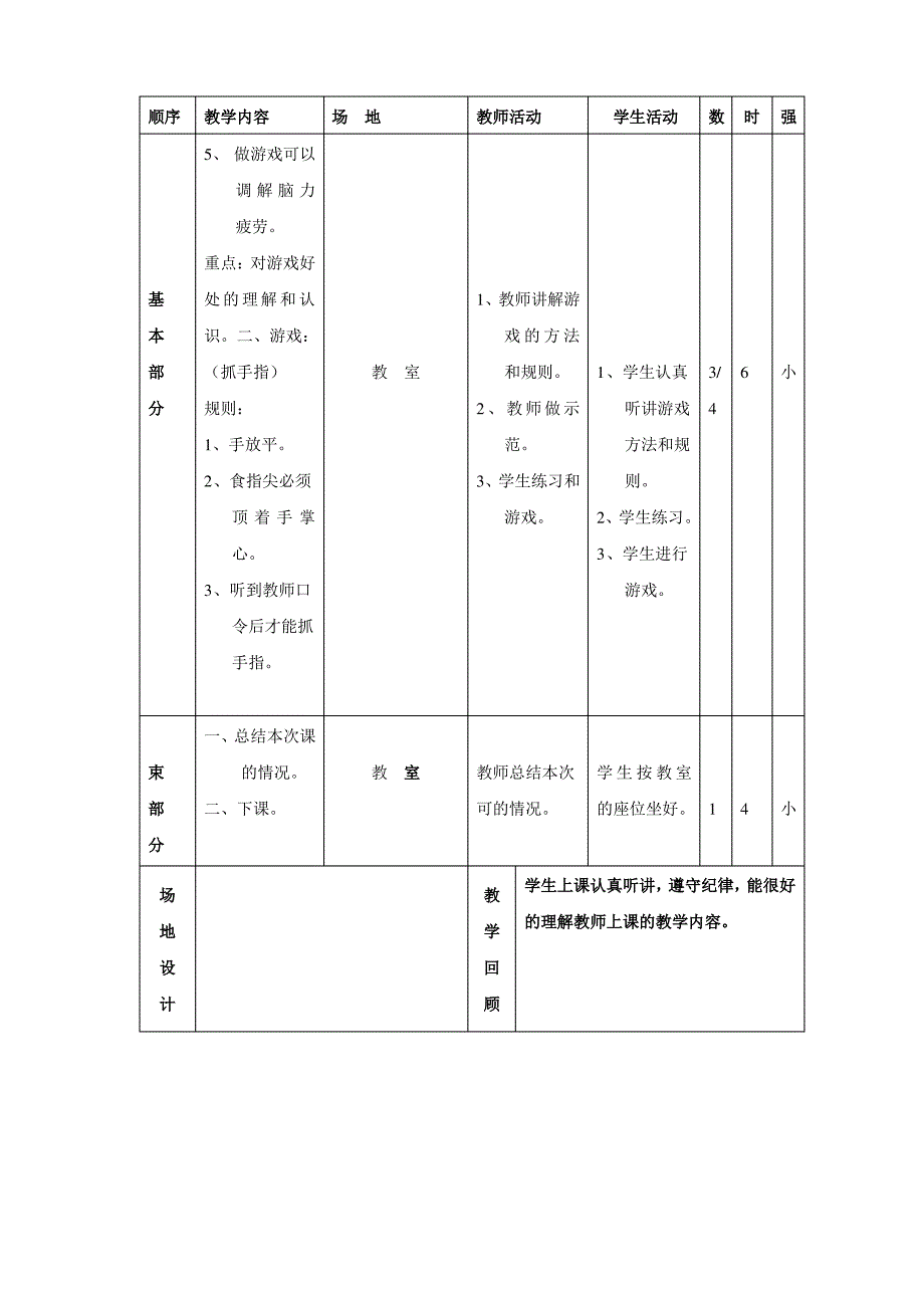 五年级体育教案 下册全集_第2页