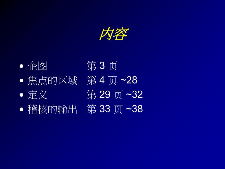 abv供应商审核培训材料供应者稽核加亮区SupplierAuditHighlight_第2页