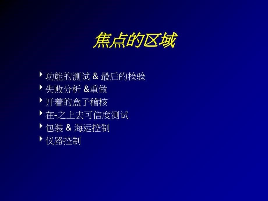 abv供应商审核培训材料供应者稽核加亮区SupplierAuditHighlight_第5页