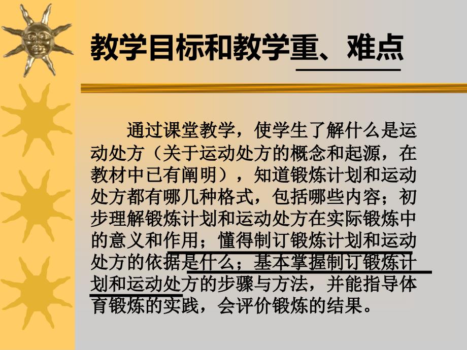 如何制订锻炼计划和运动处方33KP.ppt_第2页