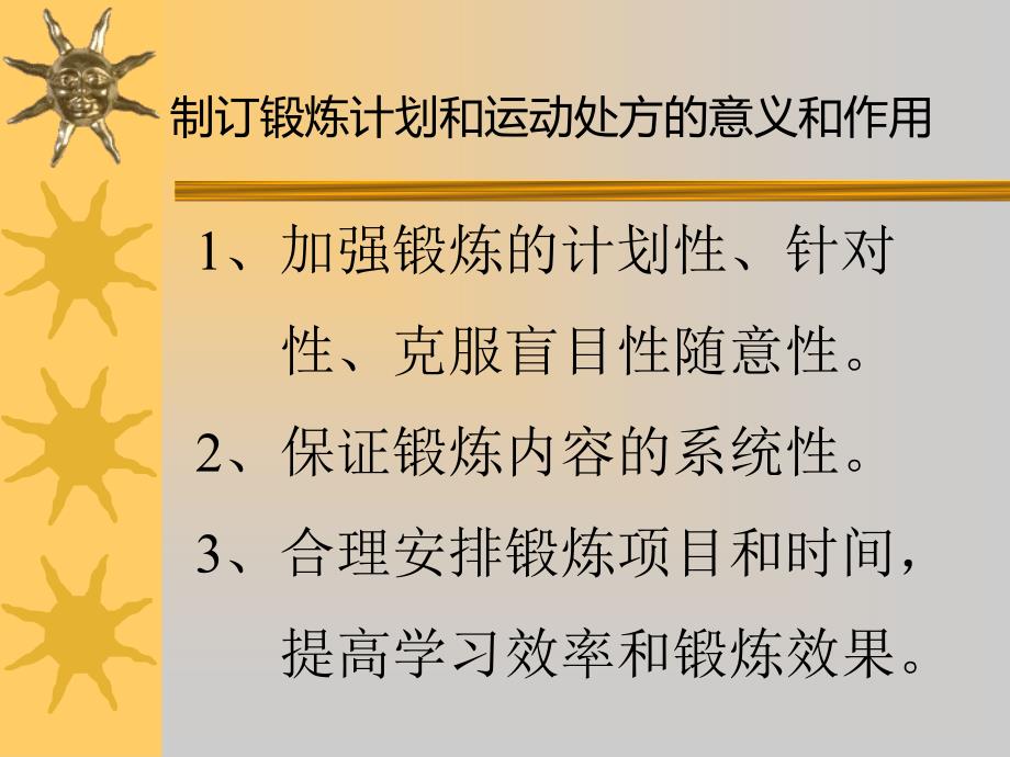 如何制订锻炼计划和运动处方33KP.ppt_第4页