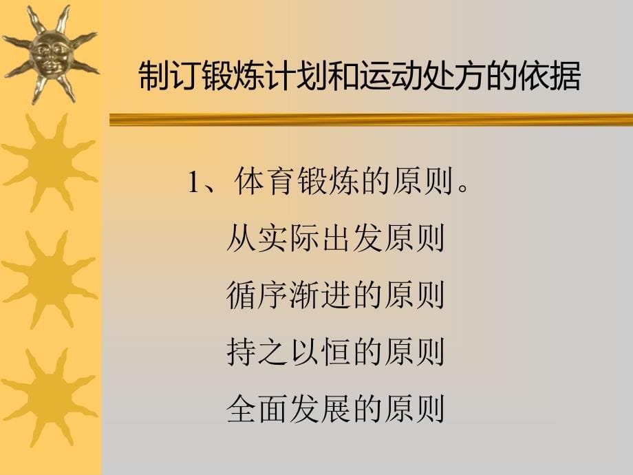 如何制订锻炼计划和运动处方33KP.ppt_第5页