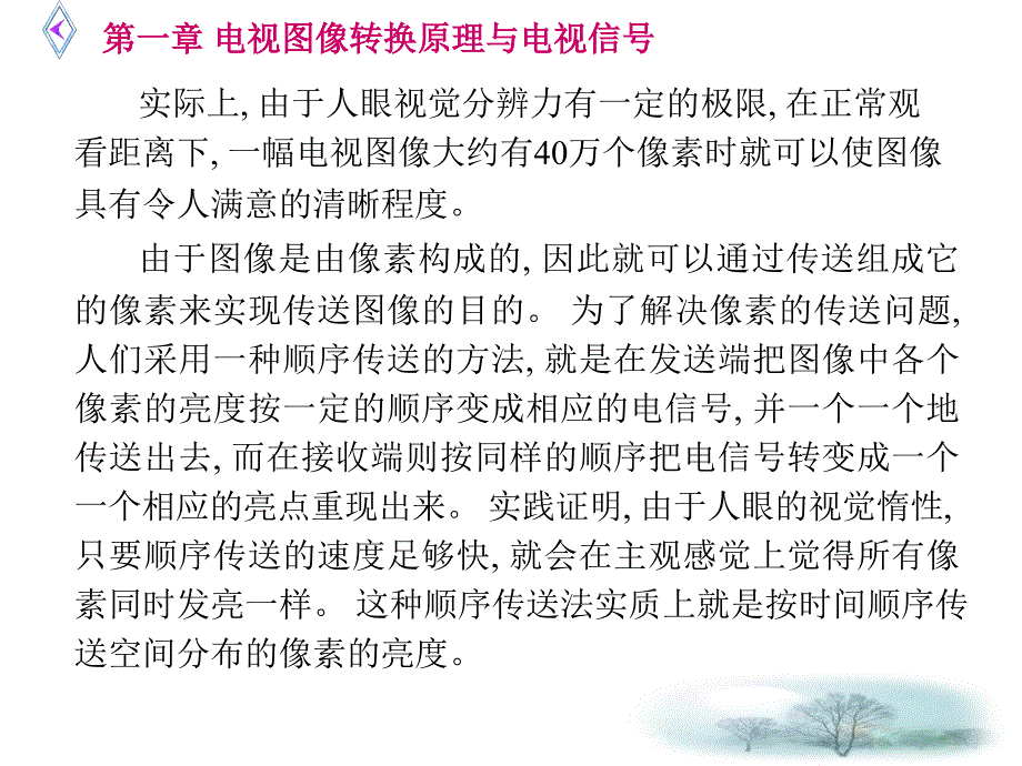 电视图像转换原理与电视信号.ppt_第3页