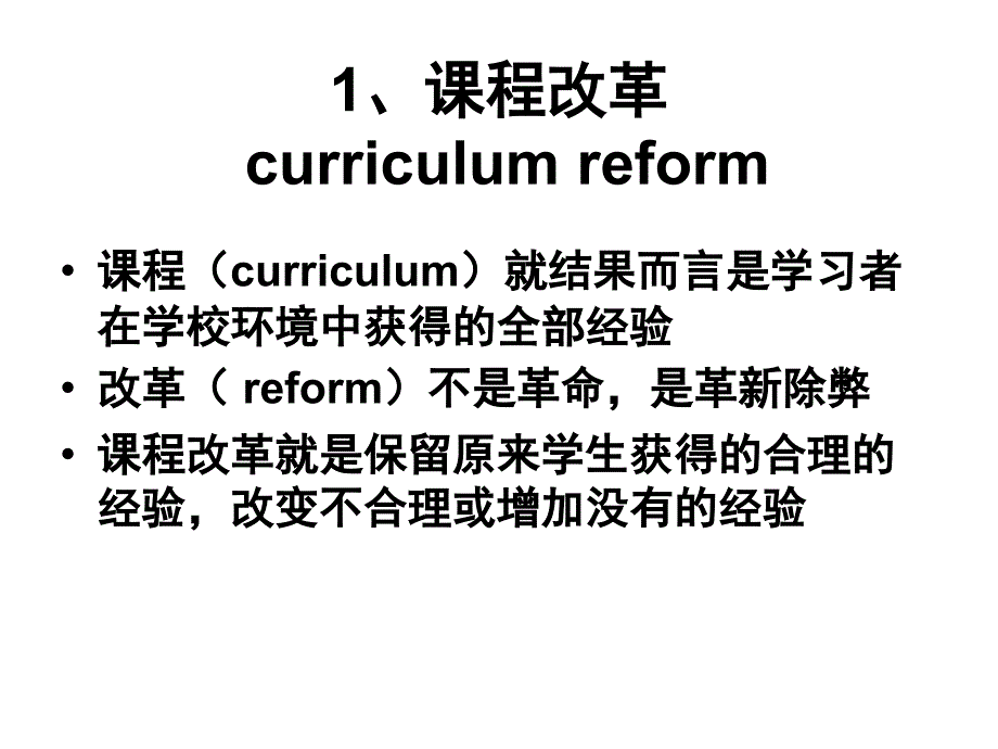 科学教育改革与学校文化的重建.ppt_第2页