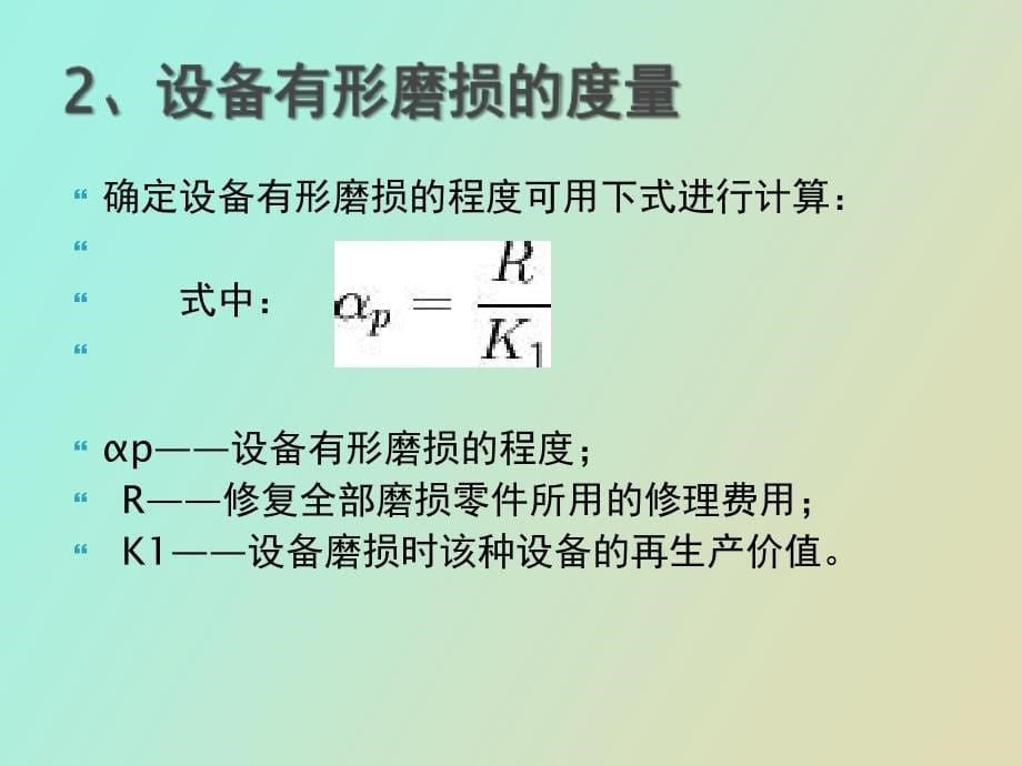 设备更新技术经济分析_第5页