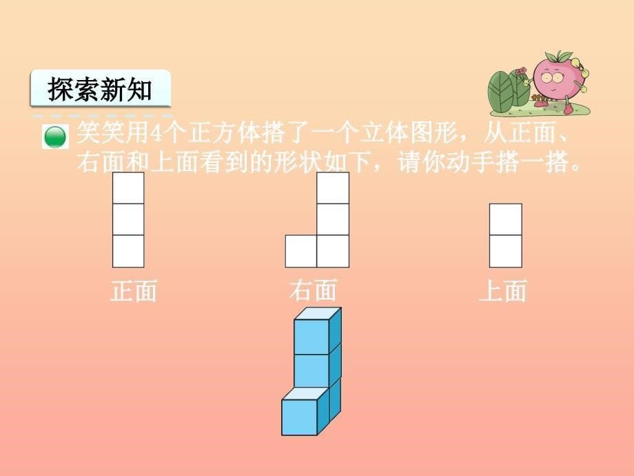 四年级数学下册4.3搭一搭课件1北师大版_第5页