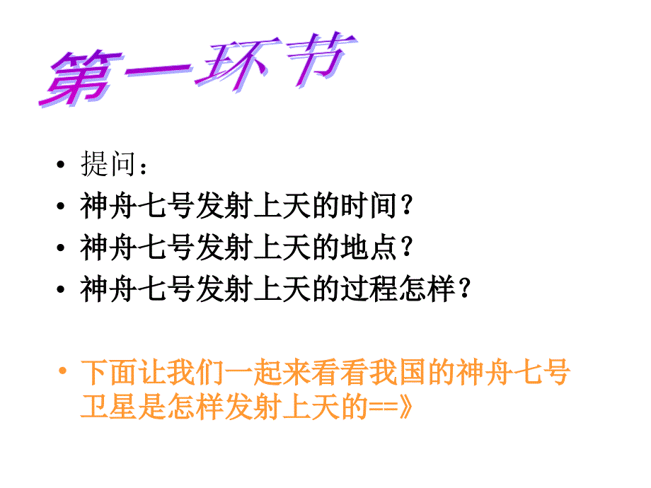 国庆节爱国主题班会.ppt_第3页