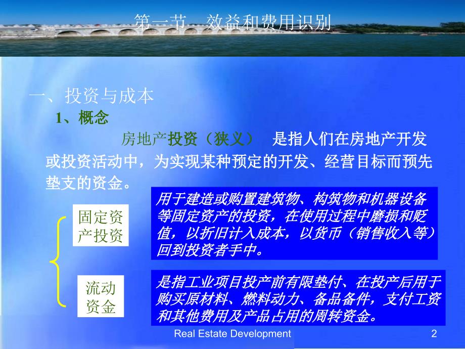 房地产经济评价指标与评价方法_第2页