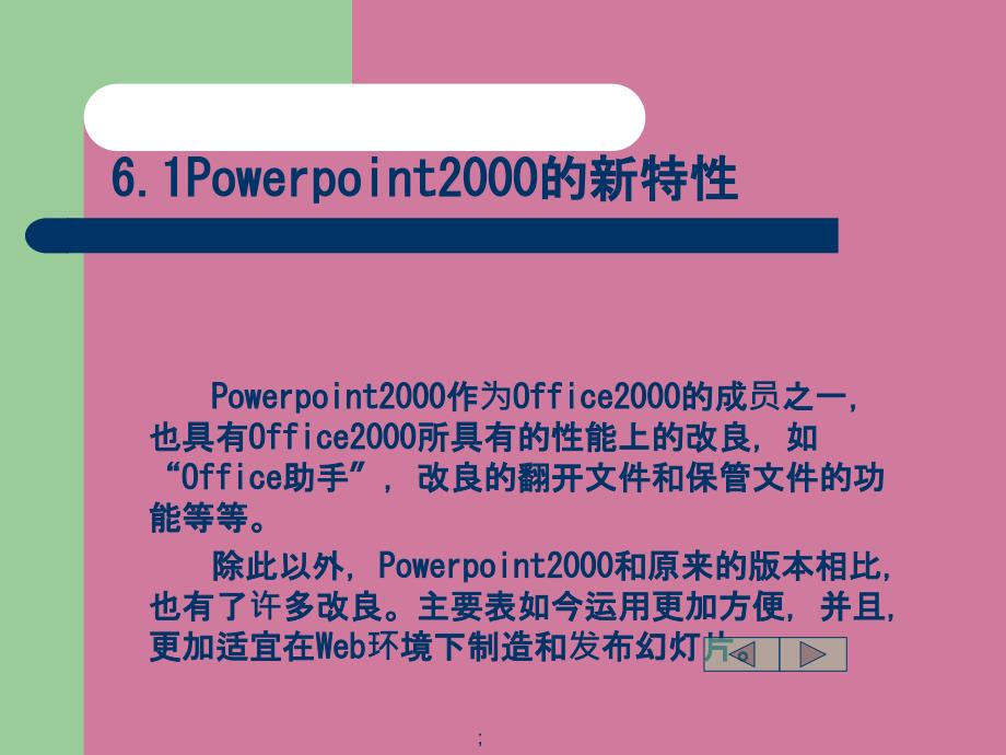 制作幻灯片软件1ppt课件_第2页