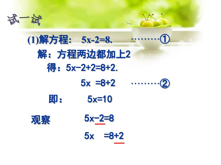 解一元一次方程课件_第4页