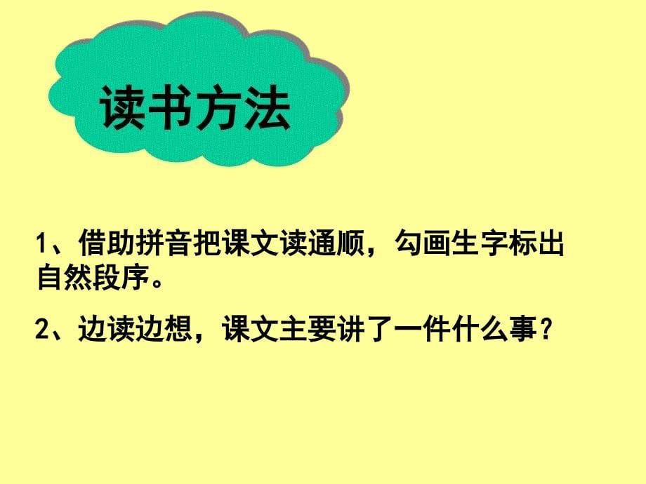 人教版三年级下册第九课9《寓言两则》PPT课件_第5页