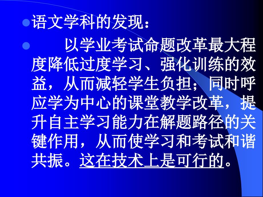 从学业考试看省初中语文教学改革方向_第3页