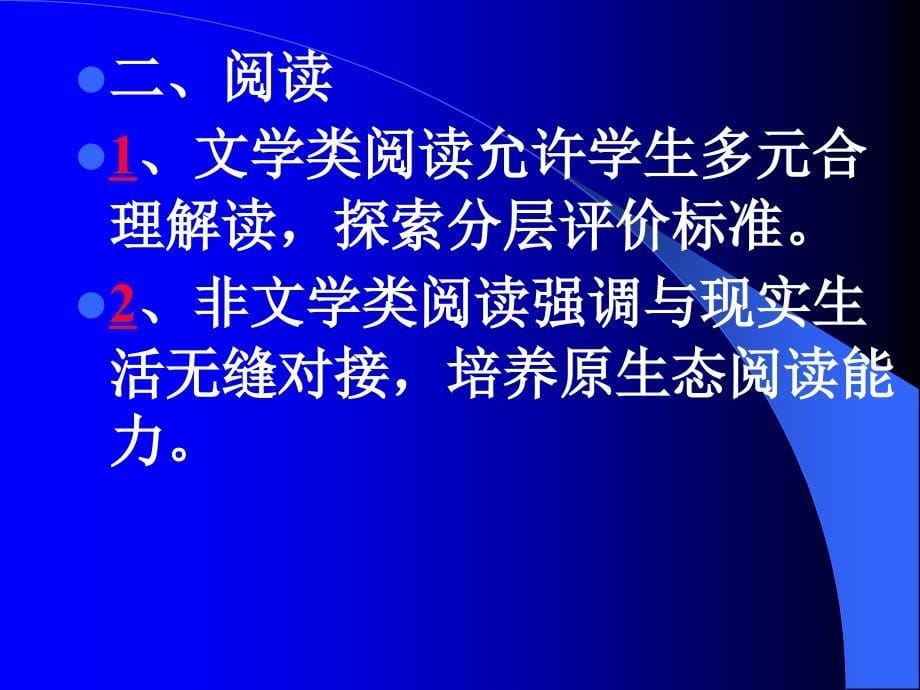 从学业考试看省初中语文教学改革方向_第5页