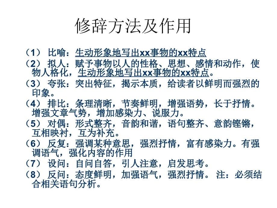 中考语文记叙文答题考点、技巧、格式_第5页