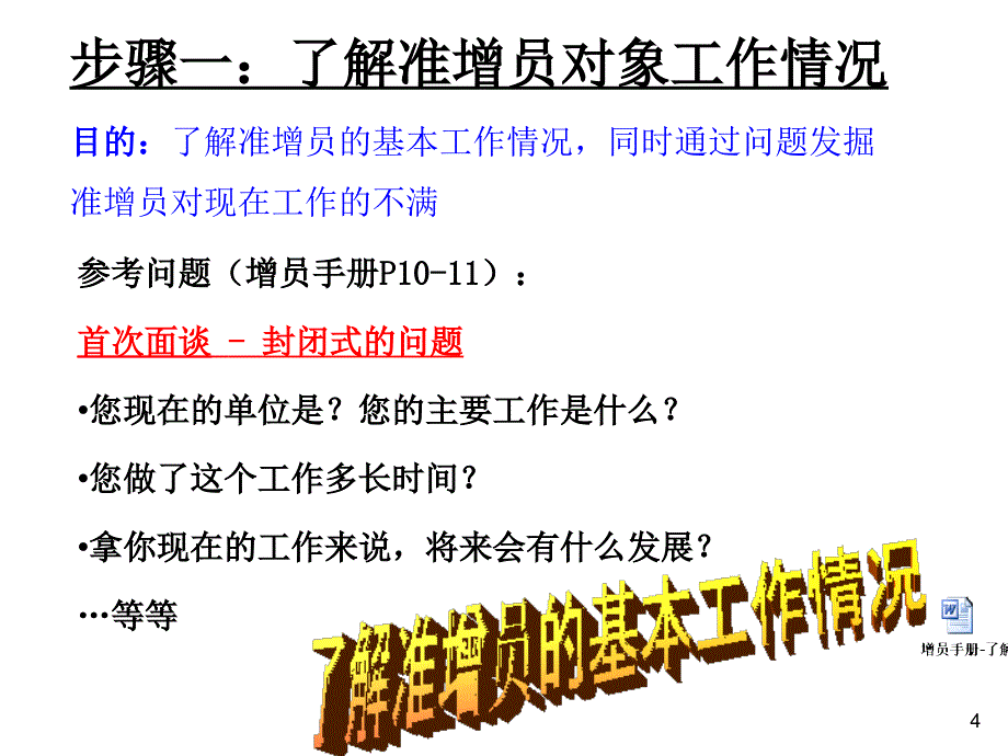 4.快速增员金句_第4页