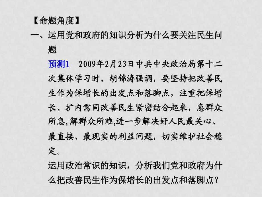 高三政治高考第二轮复习时政热点专题二、关注民生 促进和谐课件全国通用_第2页