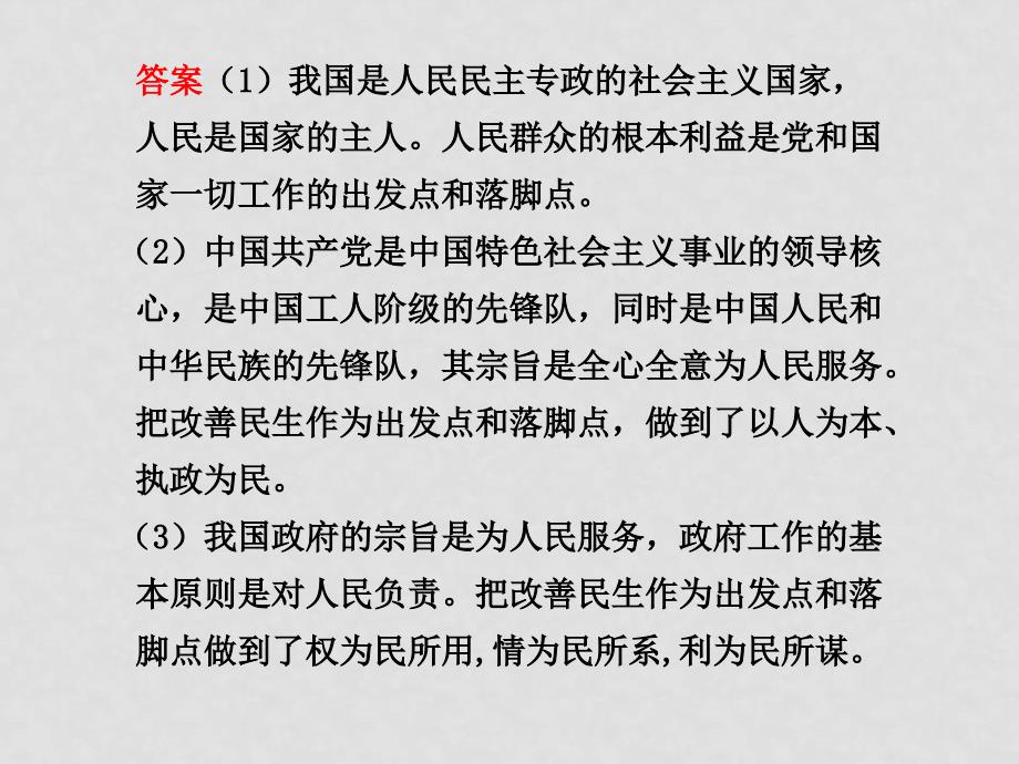 高三政治高考第二轮复习时政热点专题二、关注民生 促进和谐课件全国通用_第3页