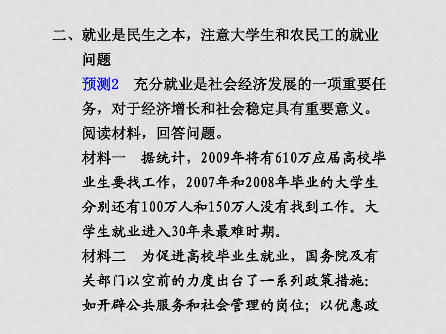 高三政治高考第二轮复习时政热点专题二、关注民生 促进和谐课件全国通用_第4页